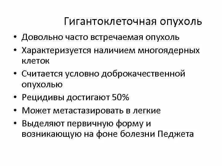 Остеобластокластома бедренной кости. Гигантоклеточная опухоль бедренной кости рентген. Гигантоклеточная опухоль рентген. Гигантоклеточная опухоль костей. Гигантоклеточная опухоль большеберцовой кости кт.