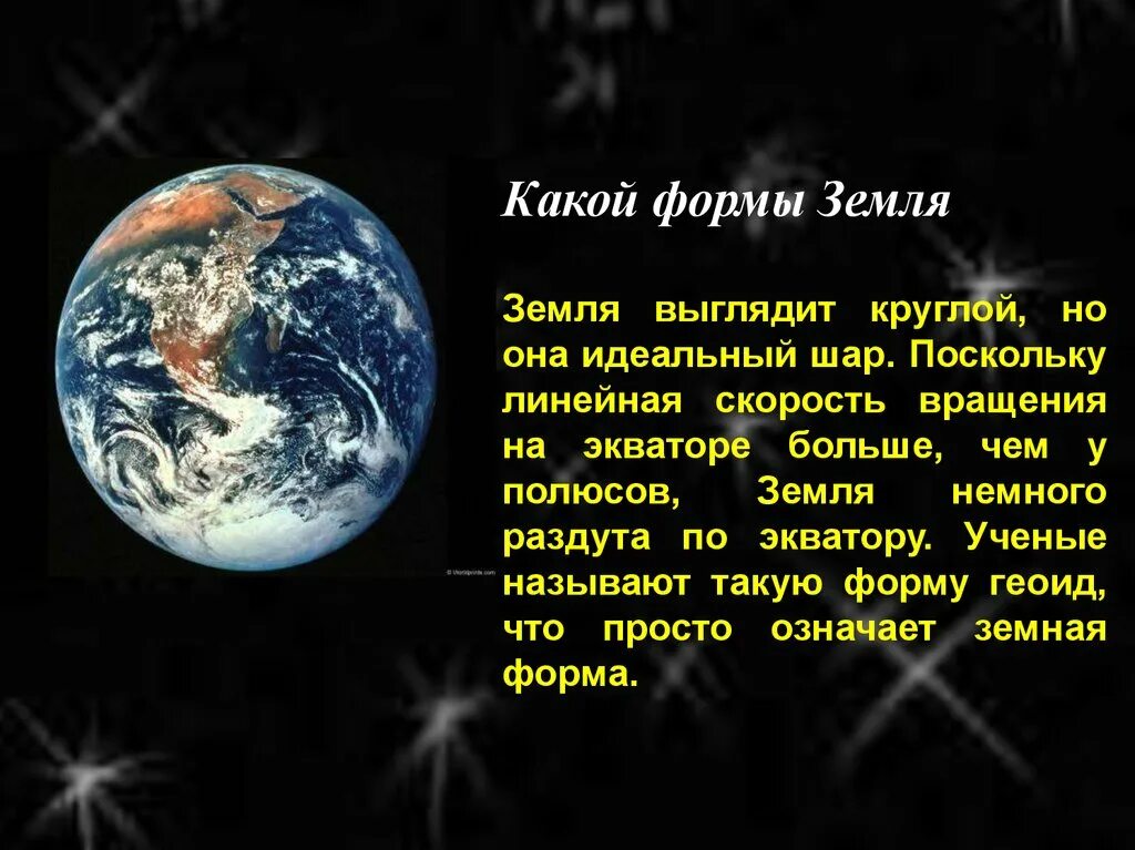 Почему земля 3. Какую форму имеет планета земля. какой формы наша земля. форма земли представляет собой. земля для презентации.
