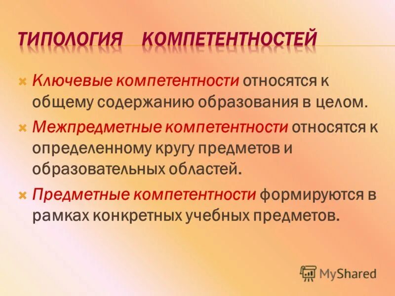 К внешним компетенциям относится