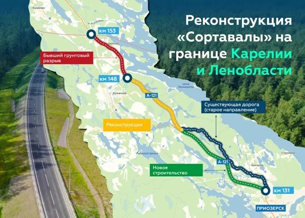 Как узнать открыта трасса или нет. Трасса а-121 сортавала на карте. новая трасса сортавала. трасса сортавала на карте. трасса сортавала схема.