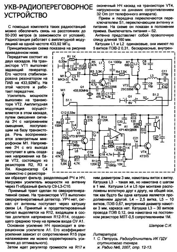 Радиопередатчик схема УКВ радиостанции. Радиостанция 27 МГЦ ам fm схема. Усилитель 27 МГЦ для радиостанции схема. УКВ усилитель мощности 433 МГЦ. Б укв
