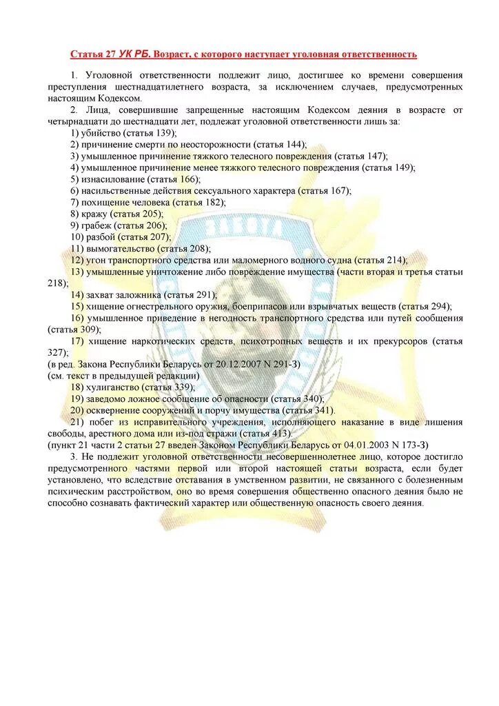 Ст 341 ук. 264 статья уголовного кодекса. Состав незаконного предпринимательства ст 171. Незаконное предпринимательство (ст. Ст 119.
