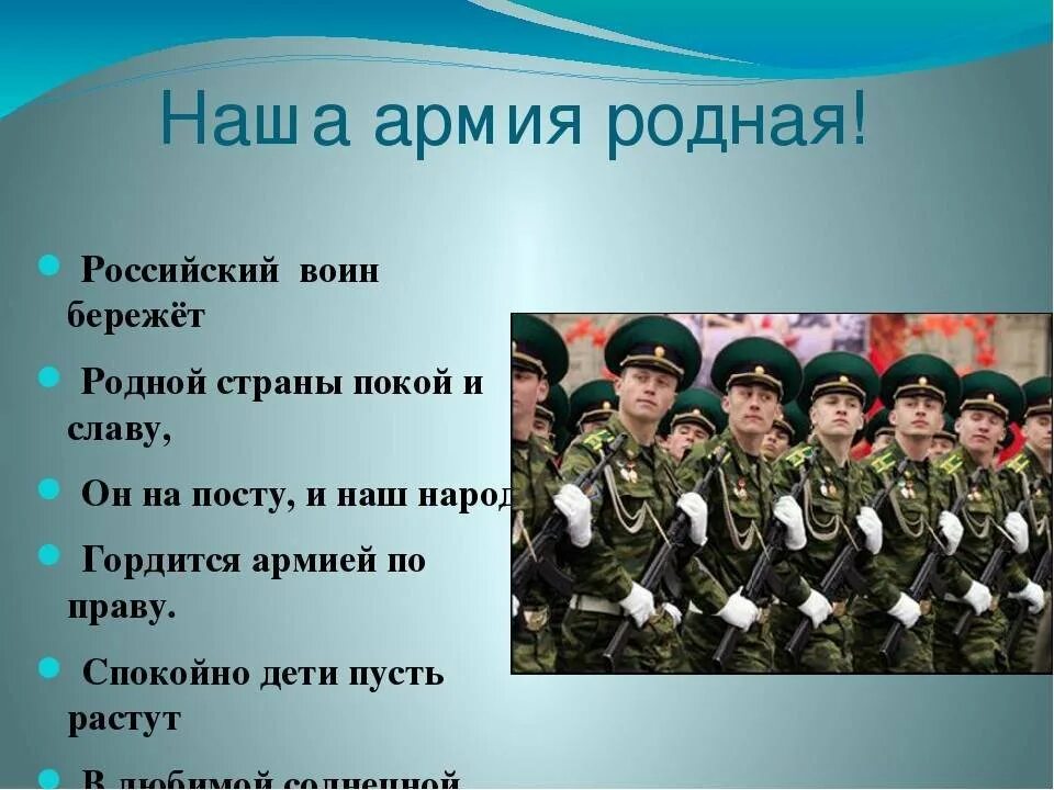 Презентация наша армия. Наша армия родная. Проект наша армия родная. Наша армия презентация для детей.