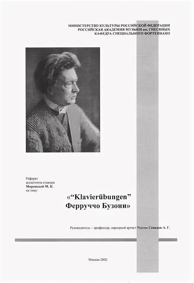 Бузони кемерово. Ферруччо Бузони. Ферруччо Бузони музыкальные произведения. Бузони – «путь к фортепианному мастерству». Транскрипции ф Бузони.