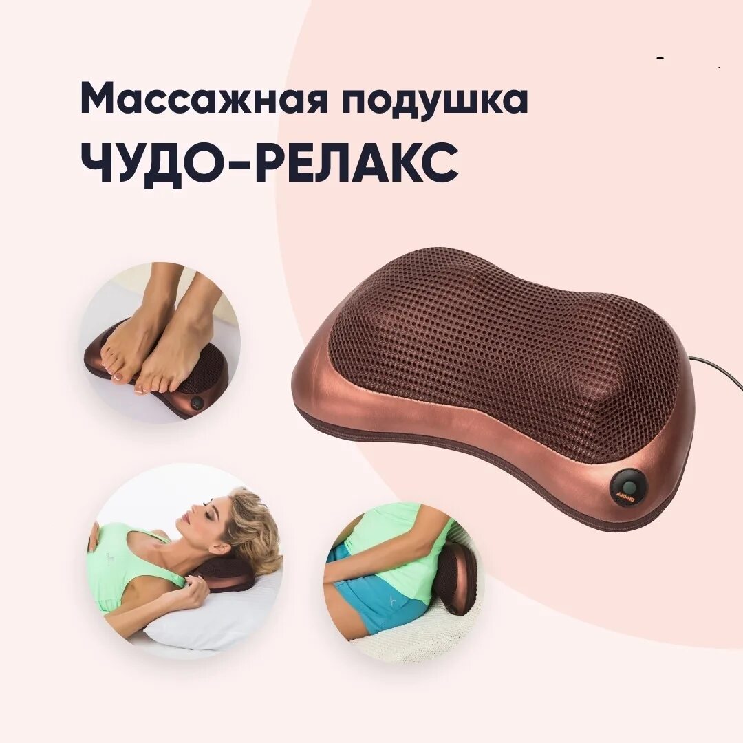 Леомакс массажная подушка чудо релакс. Массажная подушка massage Pillow. Массажная подушка на валберис. Массажная подушка для шеи релакс massage Pillow. Поставь массажную