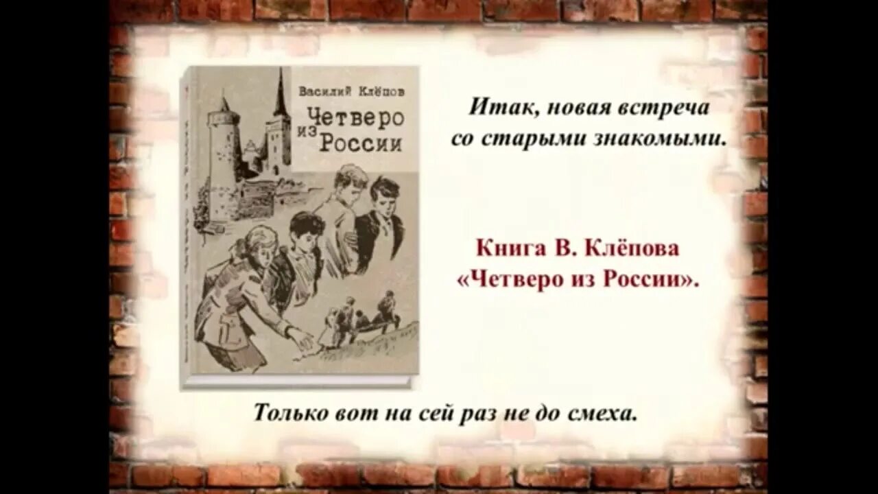 Четверо из россии. Четверо из России книга. Клепов четверо из России. Книга Клепов четверо из России. Клепова тайна золотой.