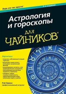 Книги по астрологии