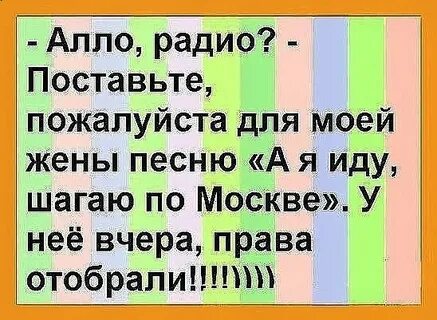 Песня жена они видят