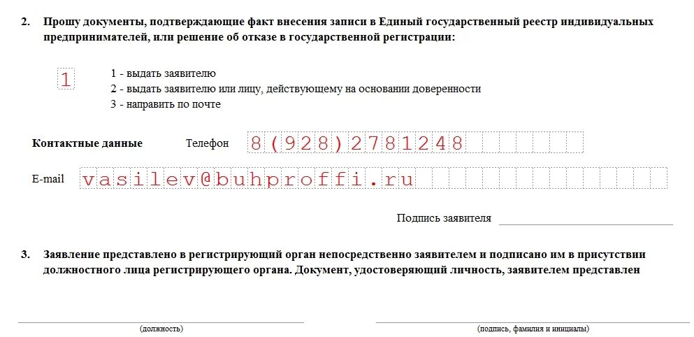 Закрытие патента без закрытия ип. Образец заявление на закрытие ИП 26001. Бланк заявления о закрытии ИП форма р26001 образец. Заявление по форме р26001 о закрытии ИП образец. Заявление на закрытие ИП образец.