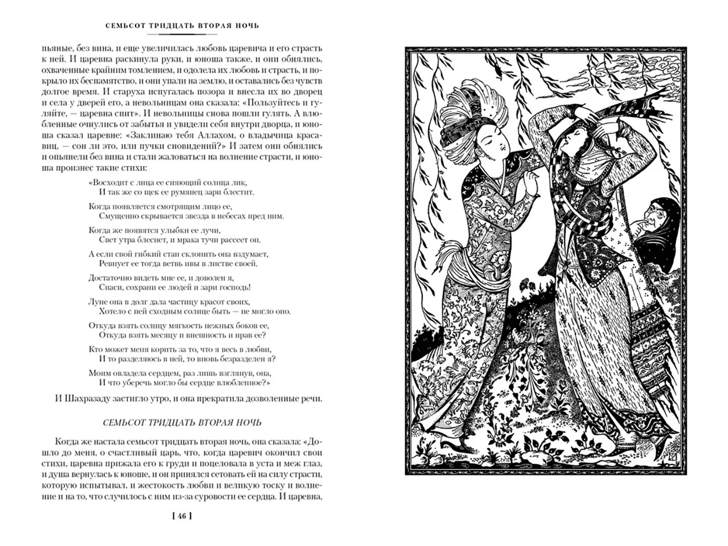 Ошибка одной ночи читать. 1001 ночь книга. книга 1001 ночь читать. тысяча и одна ночь азбука иностранка. книга 1000 и 1 ночь книжные иллюстрации.