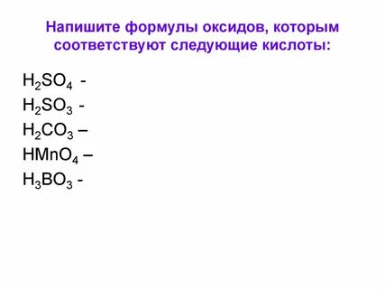 Напишите формулы оксидов элементов 3 периода