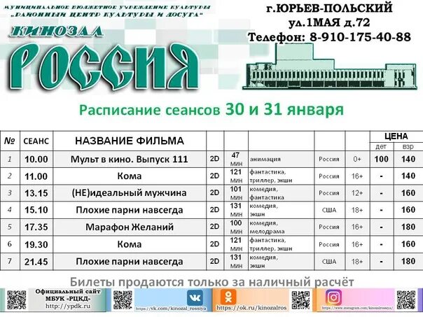 Расписание пол 5. Расписание врачей поликлиники 3. Расписание пол 5. Юрьев-польский кинотеатр расписание. Расписание пол 5.