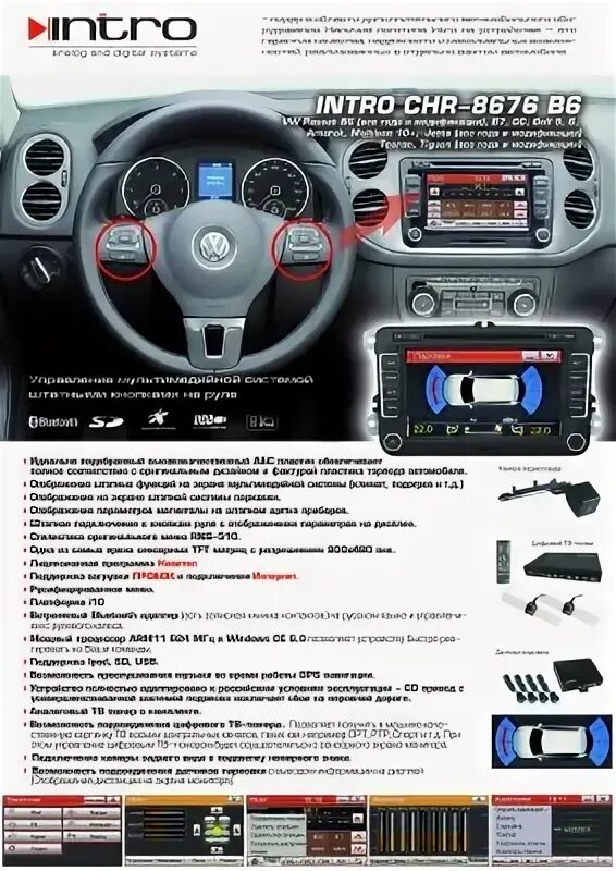 Chr 8676. Intro chr 8612 коробка. intro chr-8676. штатная магнитола intro chr 8676 tiguan 2013. магнитола incar 8686.