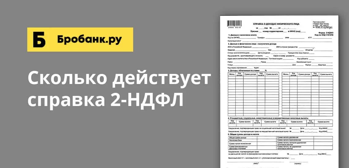 Сколько действительна справка для налогового вычета