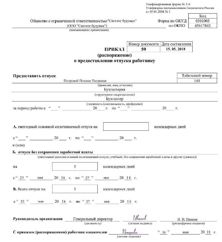 Приказ о предоставлении учебного отпуска. Приказ учебного отпуска работнику образец. Отпуск учебный оплачиваемый приказ. Приказ на учебный отпуск. Отпуск в образовательной организации