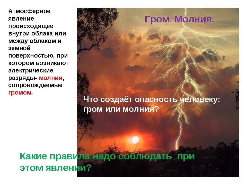 Опасные явления природы география 6 класс