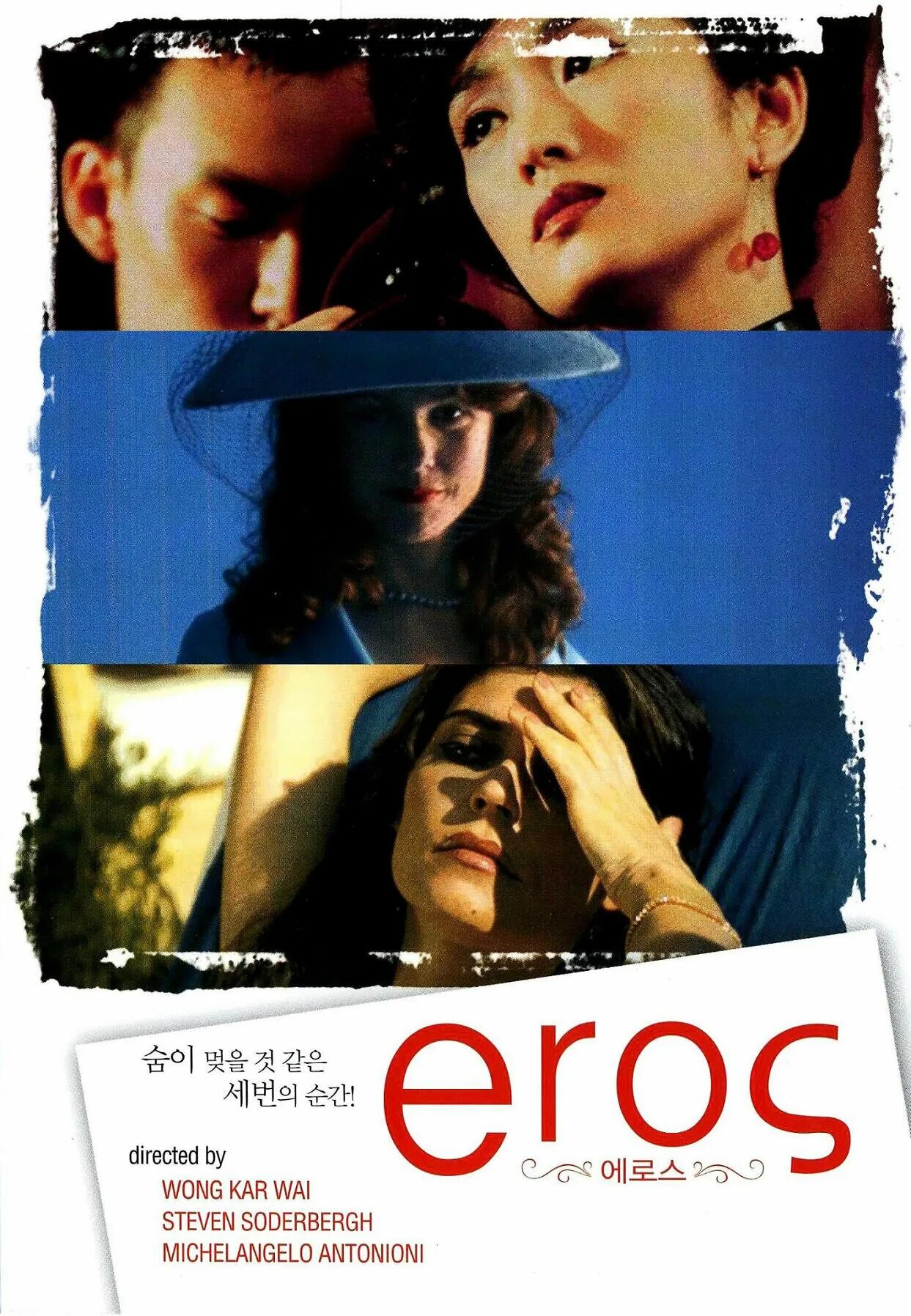 Eros movie