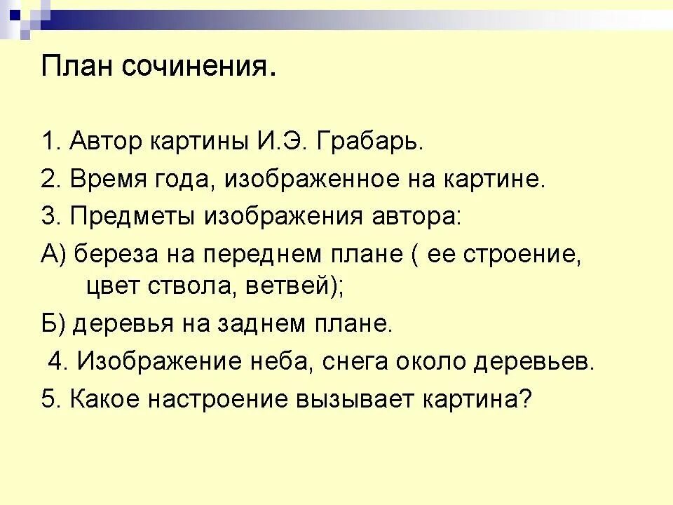 План сочинения описание 5 класс. План по картине Февральская лазурь 4 класс Грабарь. Описание картины и Грабарь Февральская лазурь 5 класс план. План к картине Февральская лазурь 4 класс. План картины Февральская лазурь.