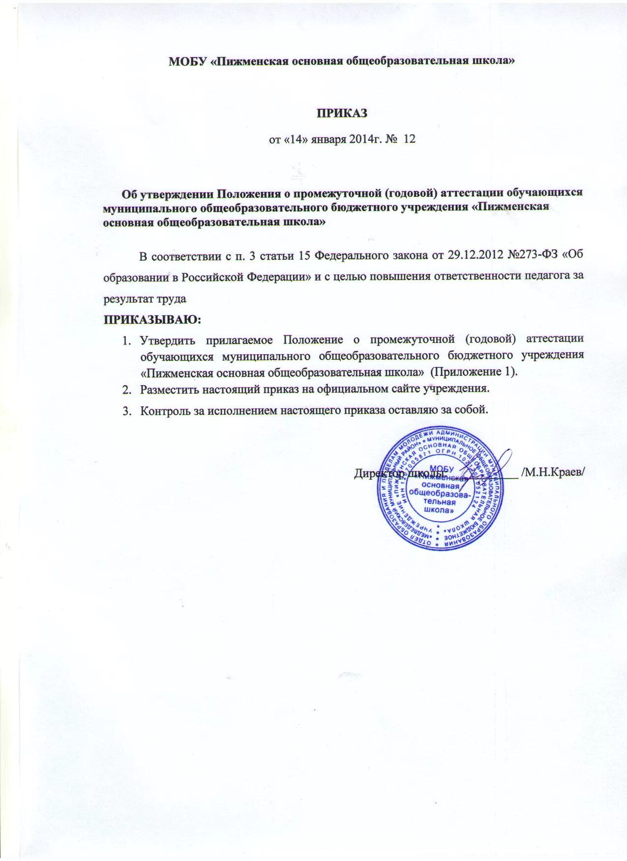 положение о промежуточной аттестации 2023 2024. промежуточная аттестация это оценка за год. положение о промежуточной аттестации 2023 2024. протокол проведения промежуточной аттестации. положение о промежуточной аттестации 2023 2024.