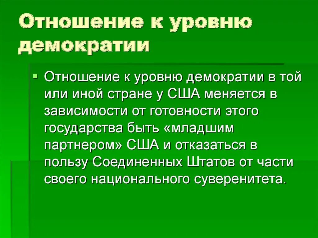 Показатели демократии. Уровень демократии. Последствия демократии. Уровень демократии в странах.