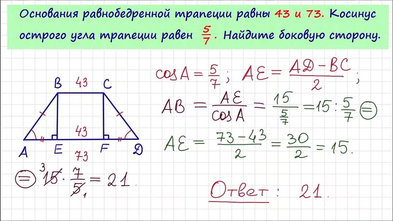 Найдите косинус острого угла равнобедренной трапеции