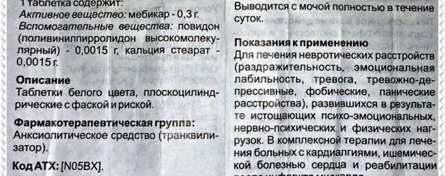 передозировка фензитата. фензитат инструкция по применению таблетки отзывы. фензитат дозировка. мебикар инструкция по применению. фензитат инструкция по применению таблетки.