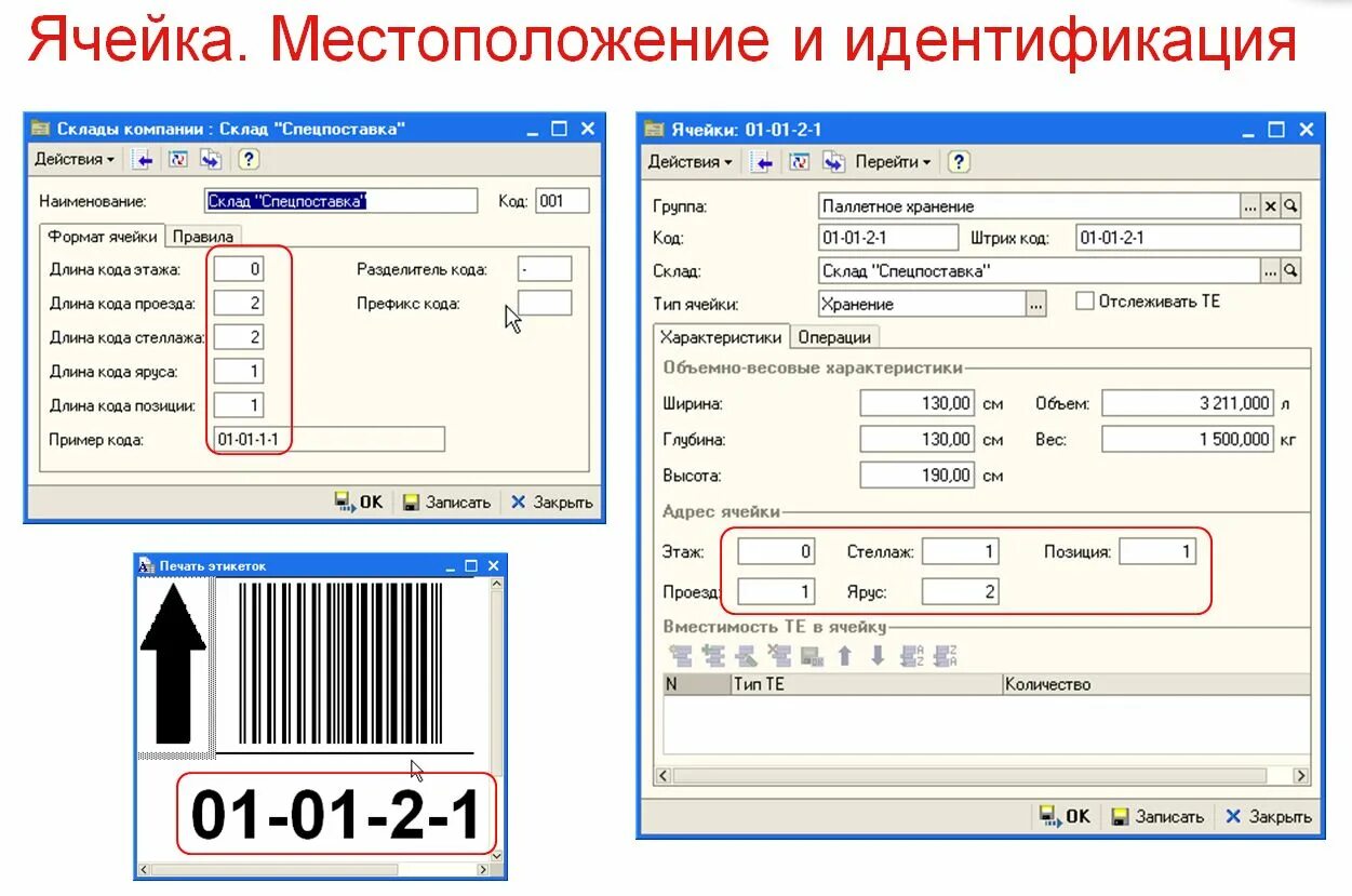 1с логистика штрих код карго. Сканер штрих кода для склада для 1с. Система учета склада штрихкодирование. Внедрение штрихкодирования на складе. Программа для штрих сканера