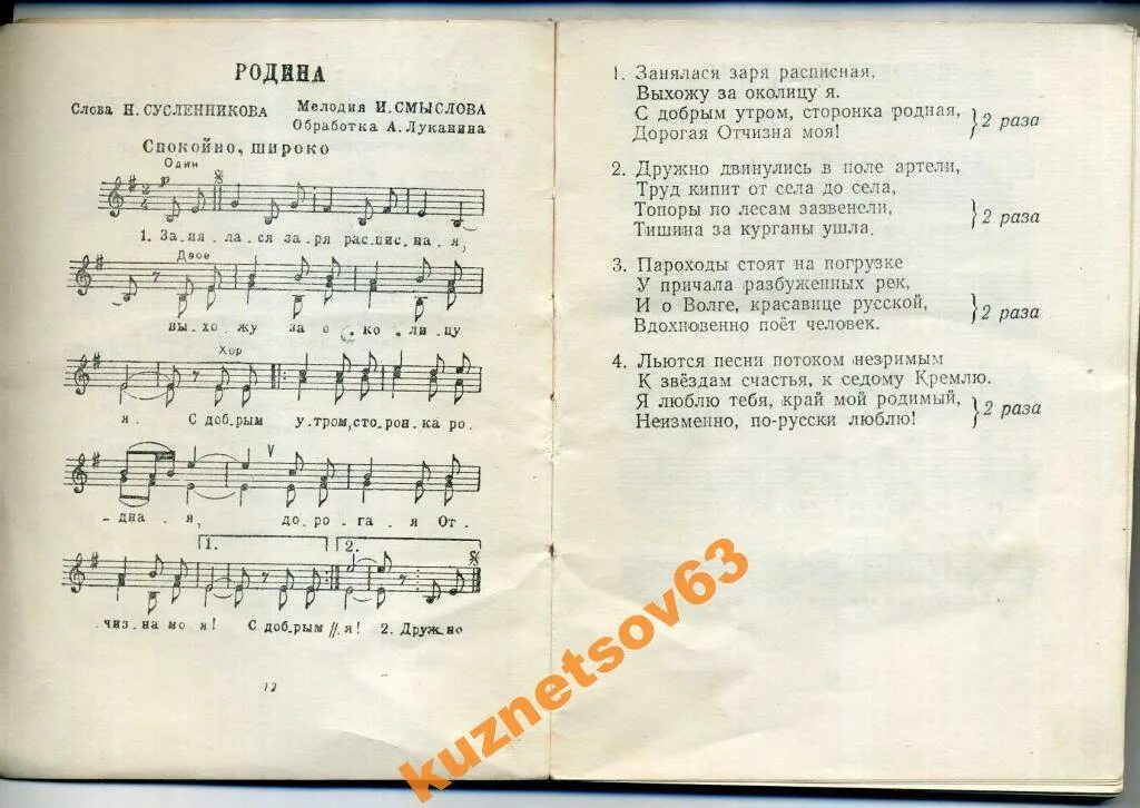 Песня родная земля минус. Пионерский гимн Ноты. Занялася Заря Расписная Ноты. Занялася Заря Расписная. Сборник текстов песен.