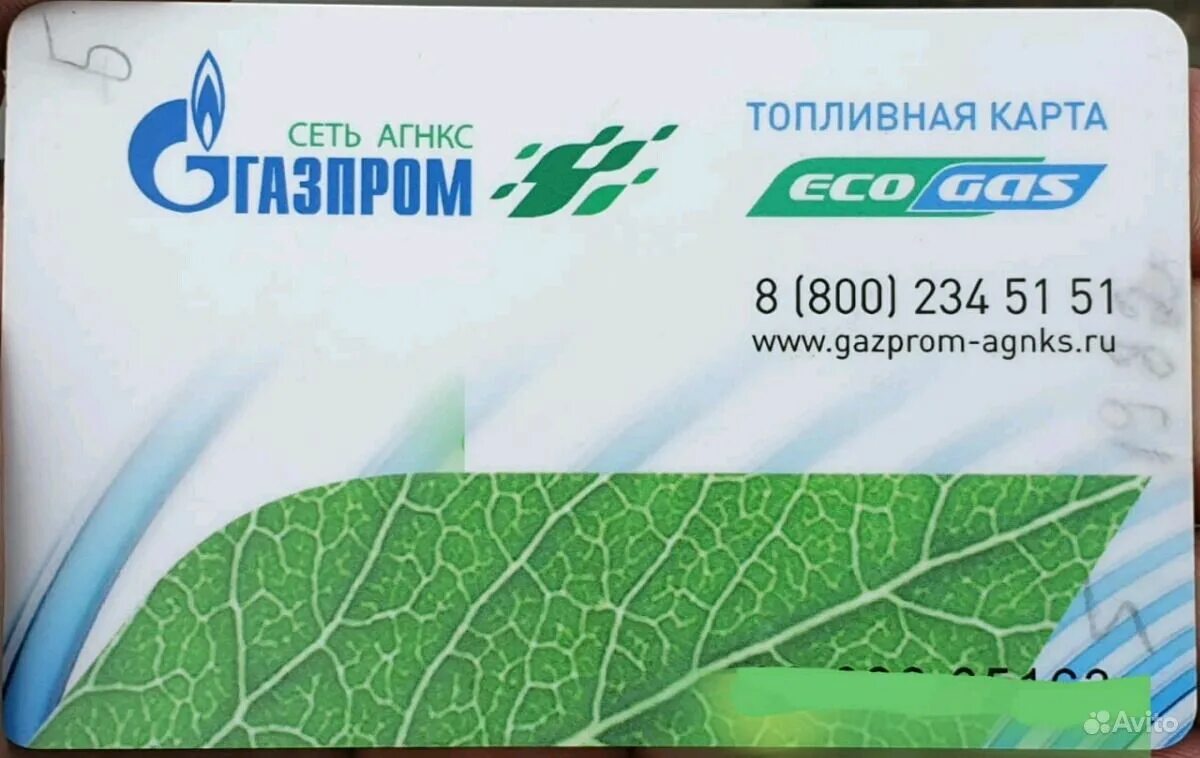 Метан карта. Топливная карта. топливные карты агнкс. топливная карта топливная карта. топливная карта газпром.