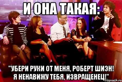 Просто убери руки