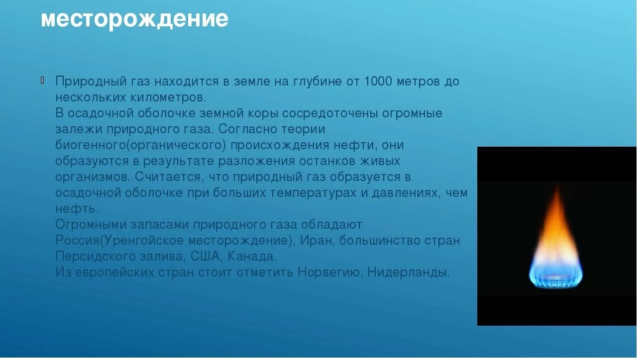 Природный ГАЗ. Происхождение природного газа. Природный горючий ГАЗ. Внешний вид природного газа. Природный газ свойства 3