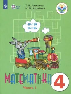 Математика 6 алышева учебник