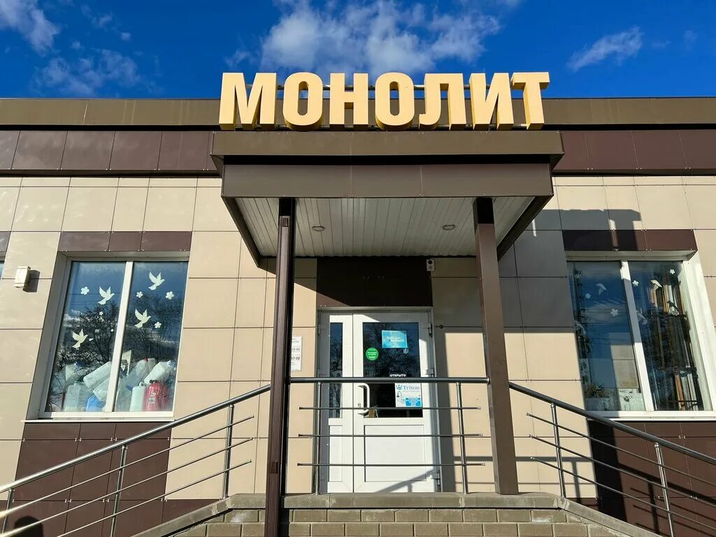 монолит чебоксары магазин монолит. магазин ткани монолит. пермский край карагай магазин монолит. магазин монолит. магазин монолит.