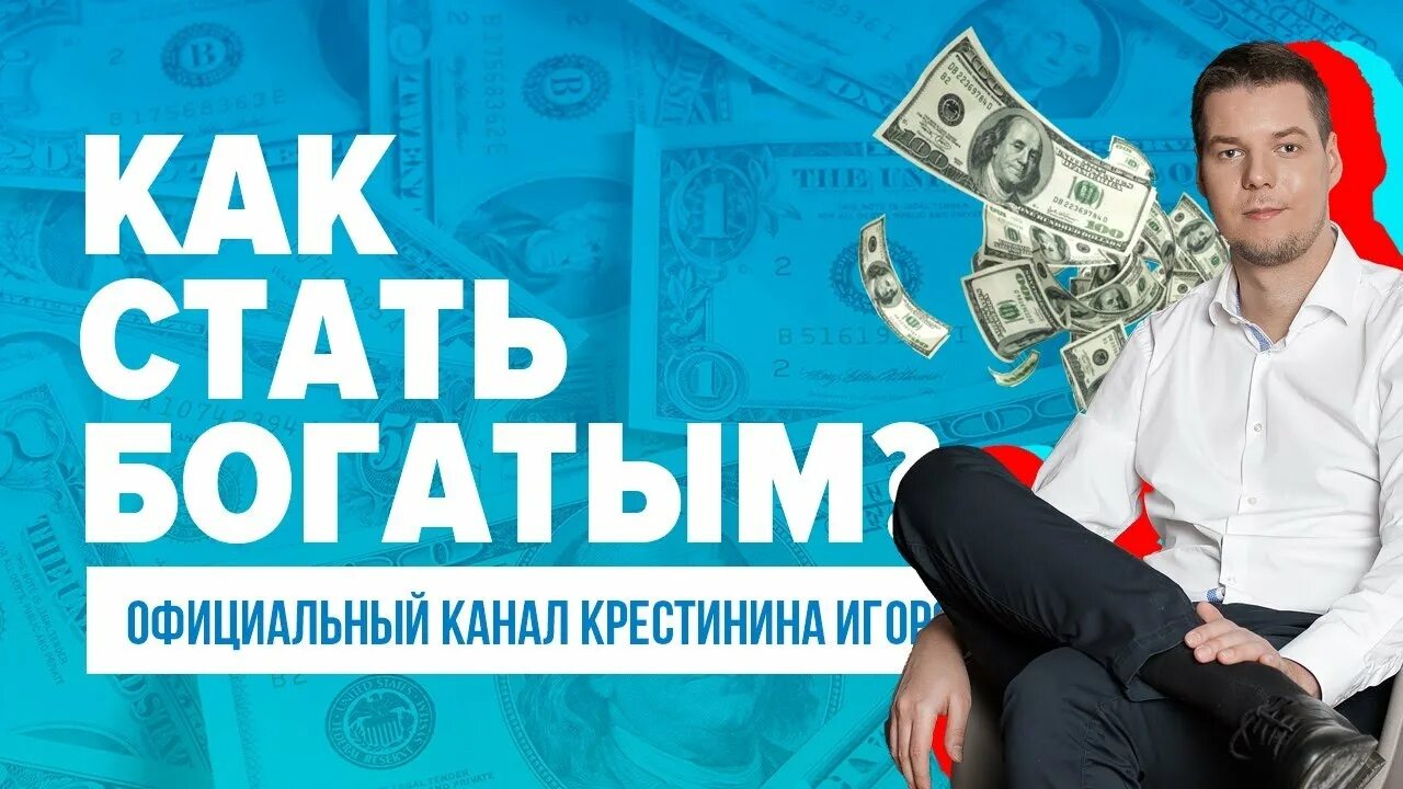 Стал богатым. Как стать богатым. Как стать богаче. Стат богати. Богатый разбогатеть