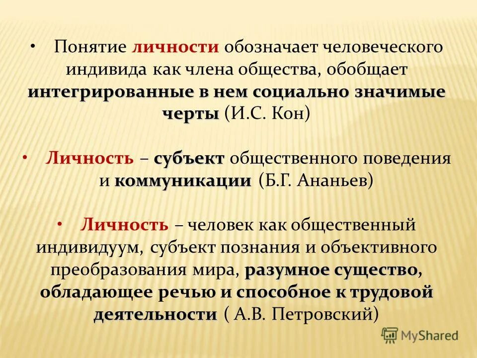 что значит быть личностью. дайте определение понятию личность. личность. что обозначает личность. что такое личность обществознание 6 класс.