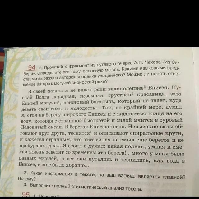 Прочитайте отрывок из письма. Прочитайте отрывок из письма чехова. отрывок жанра путевого очерка,. фрагмент очерка это. отрывок из записей.