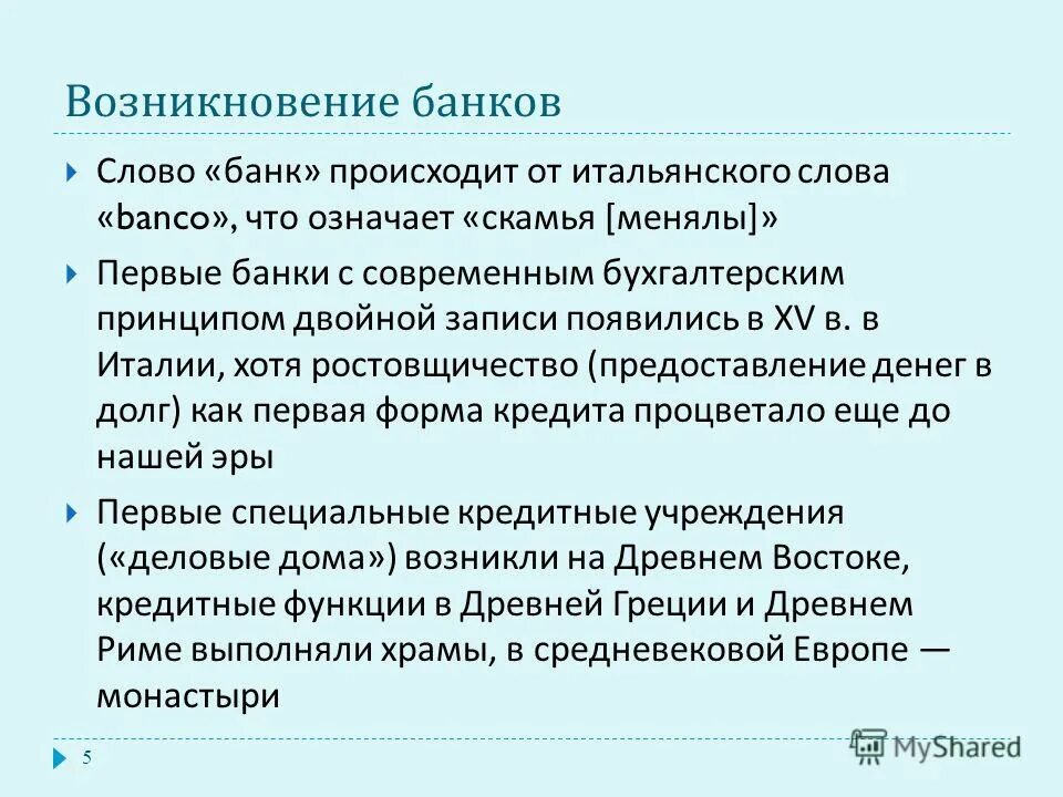 Причины появления банков