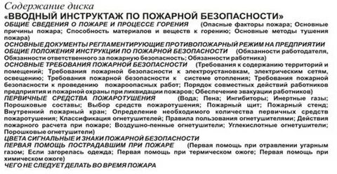 Порядок проведения противопожарных инструктажей 2024