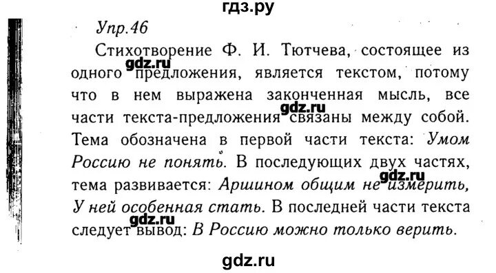 С 46 упр 1. Русский язык 9 класс упражнение 46. Упр 115 по русскому языку 8 класс ладыженская. Русский язык 8 класс упражнение 46. Русский язык 8 класс ладыженская упражнение 426.