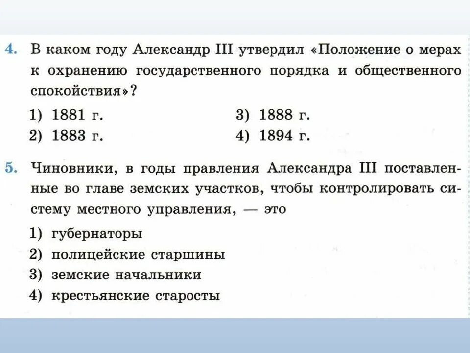 Экономическое развитие в годы правления. Перемены в экономике и социальном сторе. Перемены в экономике и социальном строе 9 класс. Тест по Александру 3 9 класс.