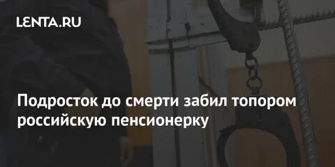 Полуголый психопат забил топором