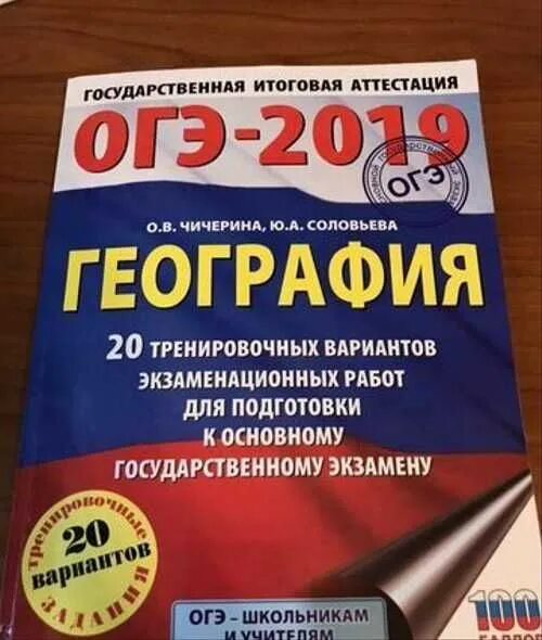 Пробник огэ география 2025 с ответами. География пробник. пробник огэ. география огэ пробник. пробник огэ книжка.