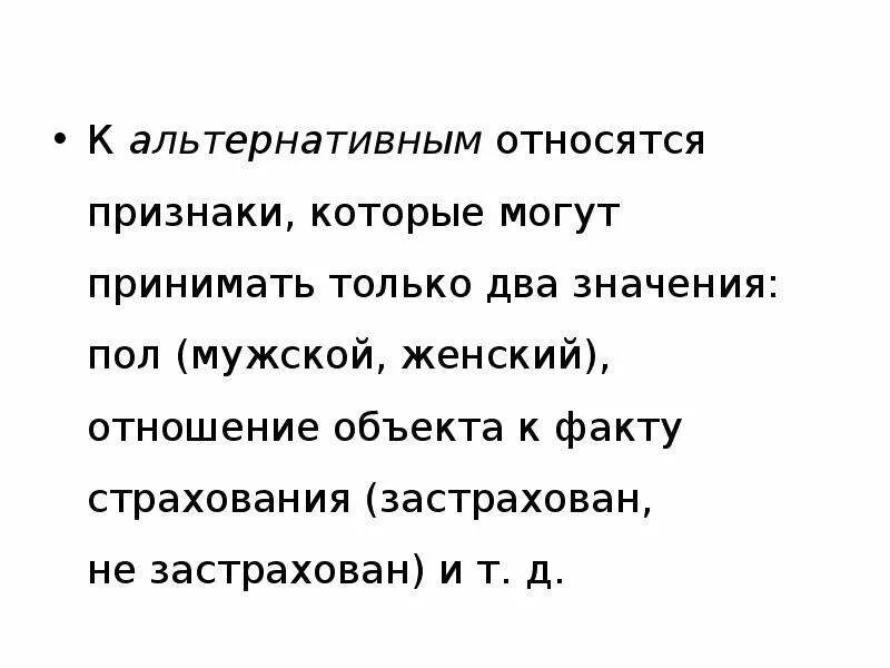Под полой значение