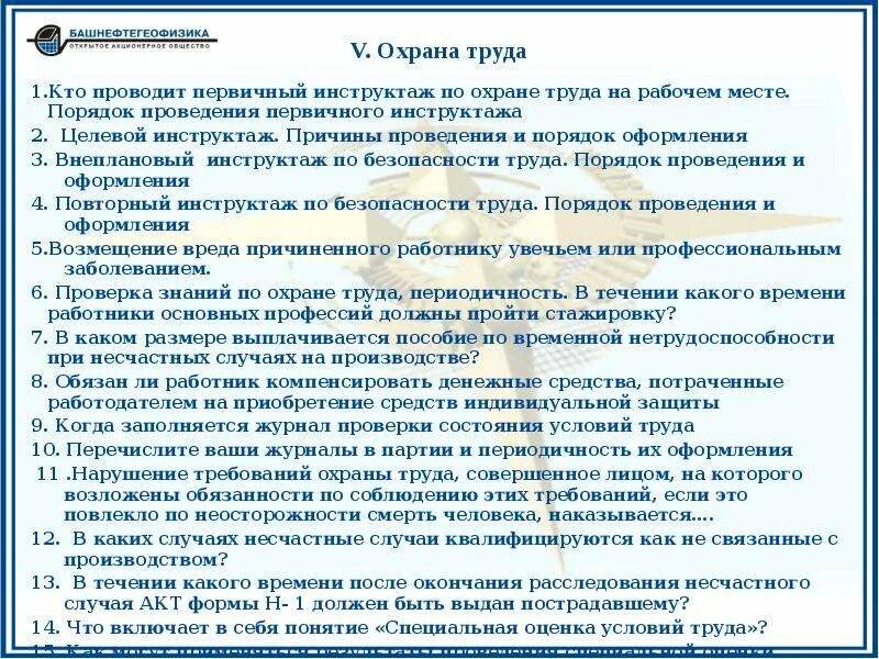 2 первичный инструктаж рабочих. Порядок оформления инструктажа. Порядок проведения инструктажа на рабочем месте. Порядок проведения первичного инструктажа на рабочем. Первичный инструктаж по охране труда порядок проведения.