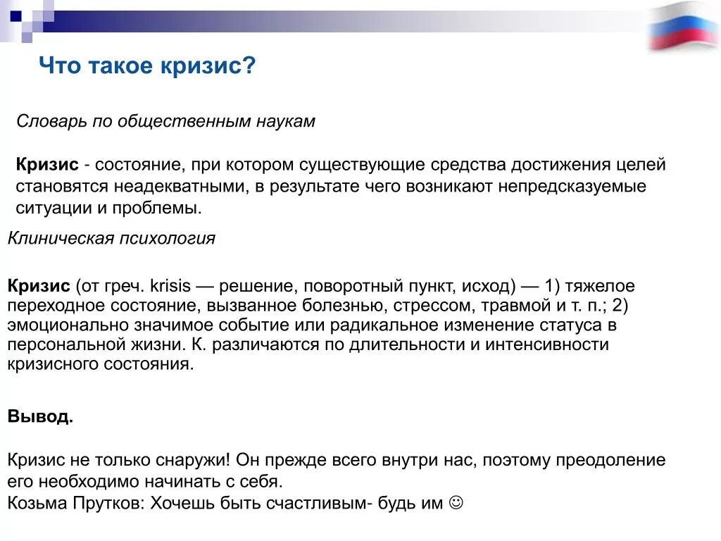 Дайте определение понятию кризис развития. Кризис. кризис это кратко. что такое кризис кратко и понятно. кризис это простыми словами.