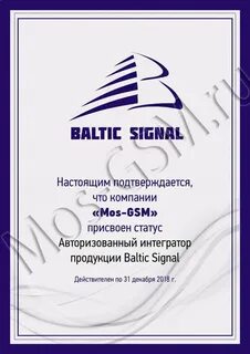Балтик сигнал