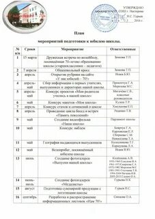 План юбилей школы
