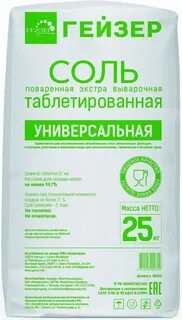 Соль гейзер