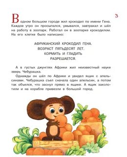 Составь и запиши рассказ про чебурашку