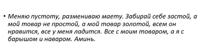 Заговор на торговлю. Заговор на удачную торговлю. Наговор на удачную торговлю на рынке. Заговор на удачную торговлю в магазине.